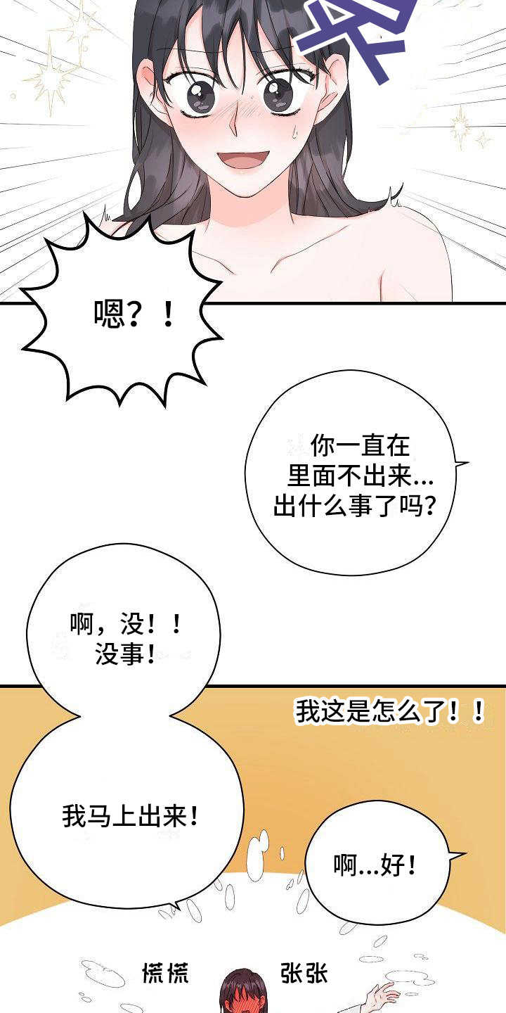 《心动旅行》漫画最新章节第7章：交往请求免费下拉式在线观看章节第【3】张图片