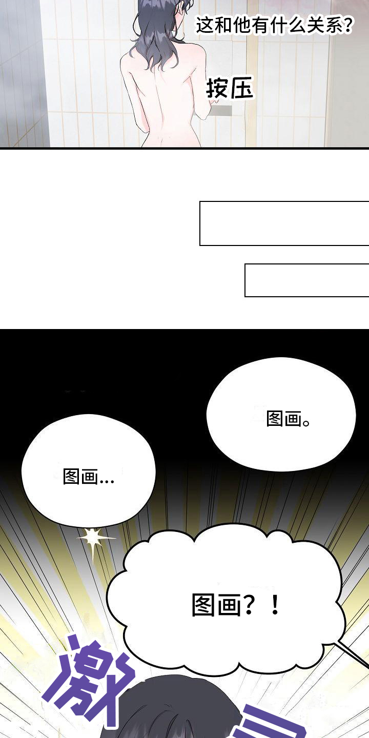 《心动旅行》漫画最新章节第7章：交往请求免费下拉式在线观看章节第【4】张图片