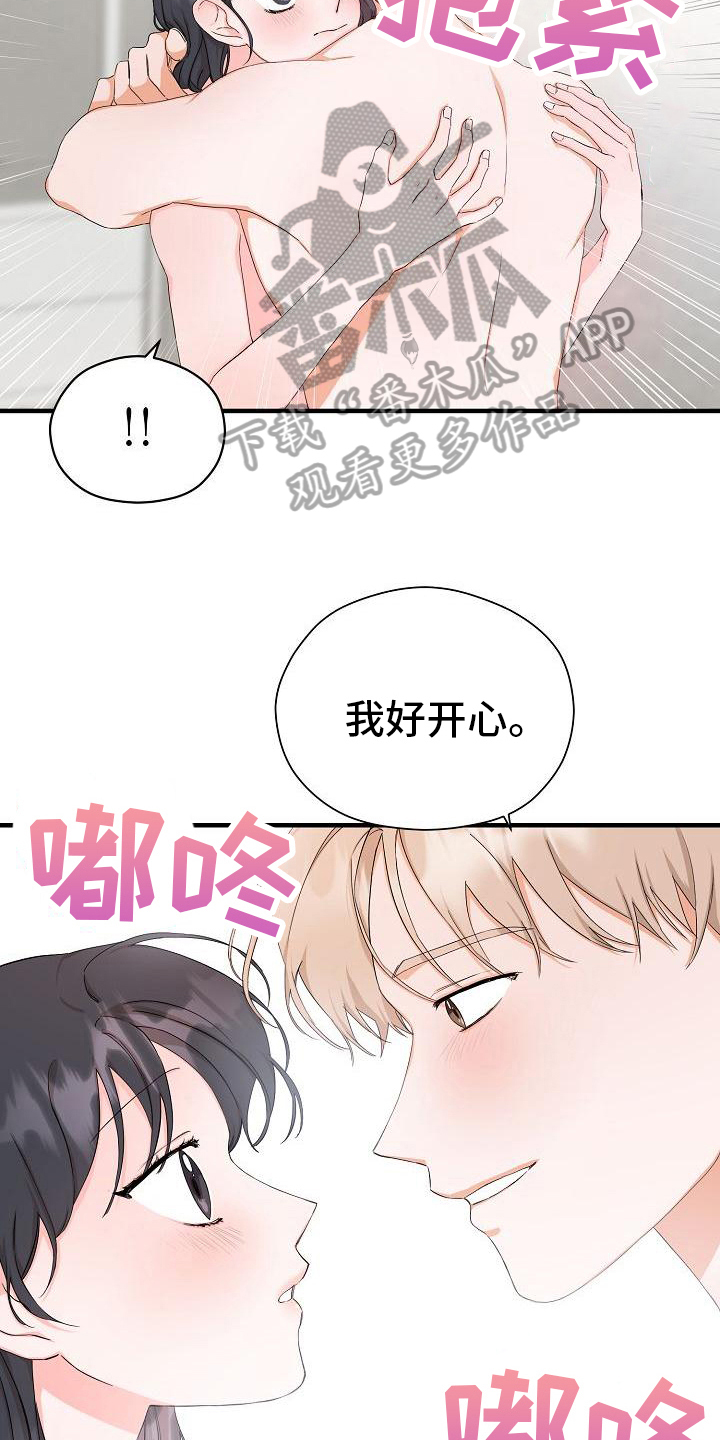 《心动旅行》漫画最新章节第7章：交往请求免费下拉式在线观看章节第【8】张图片