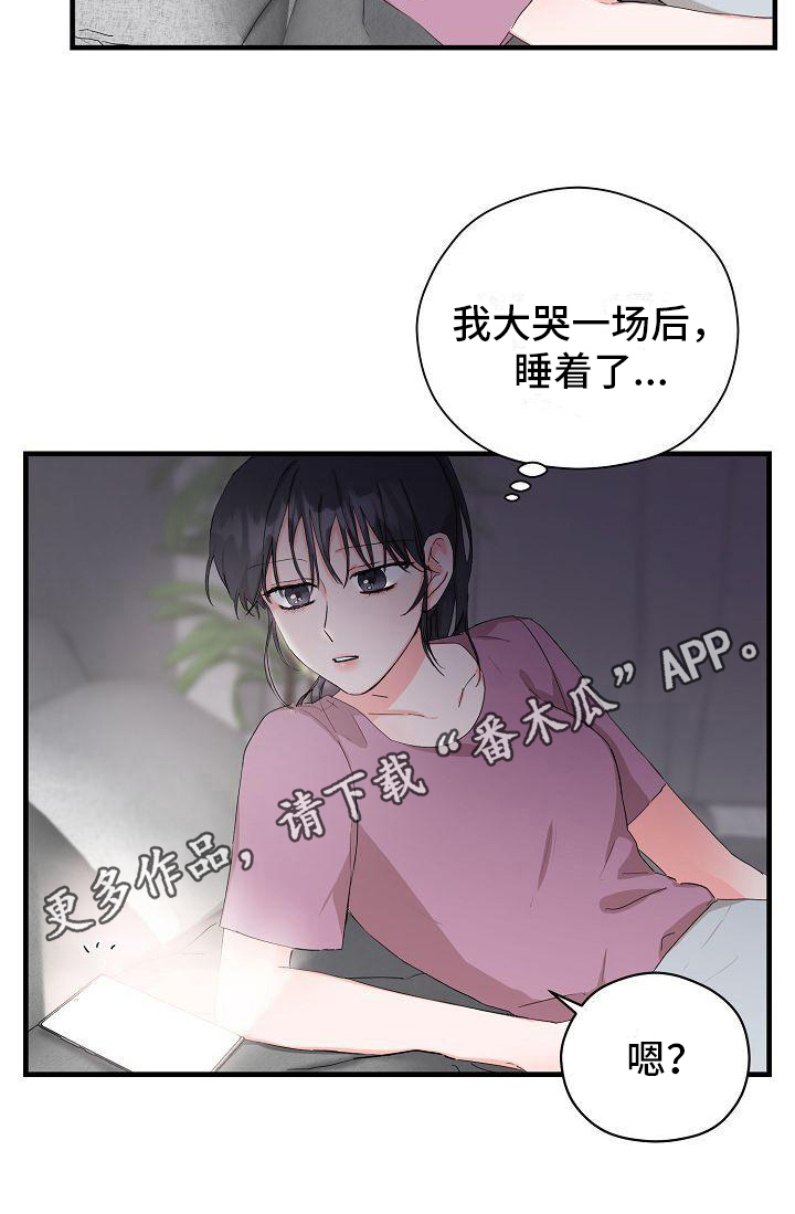 《心动旅行》漫画最新章节第8章：失恋免费下拉式在线观看章节第【1】张图片