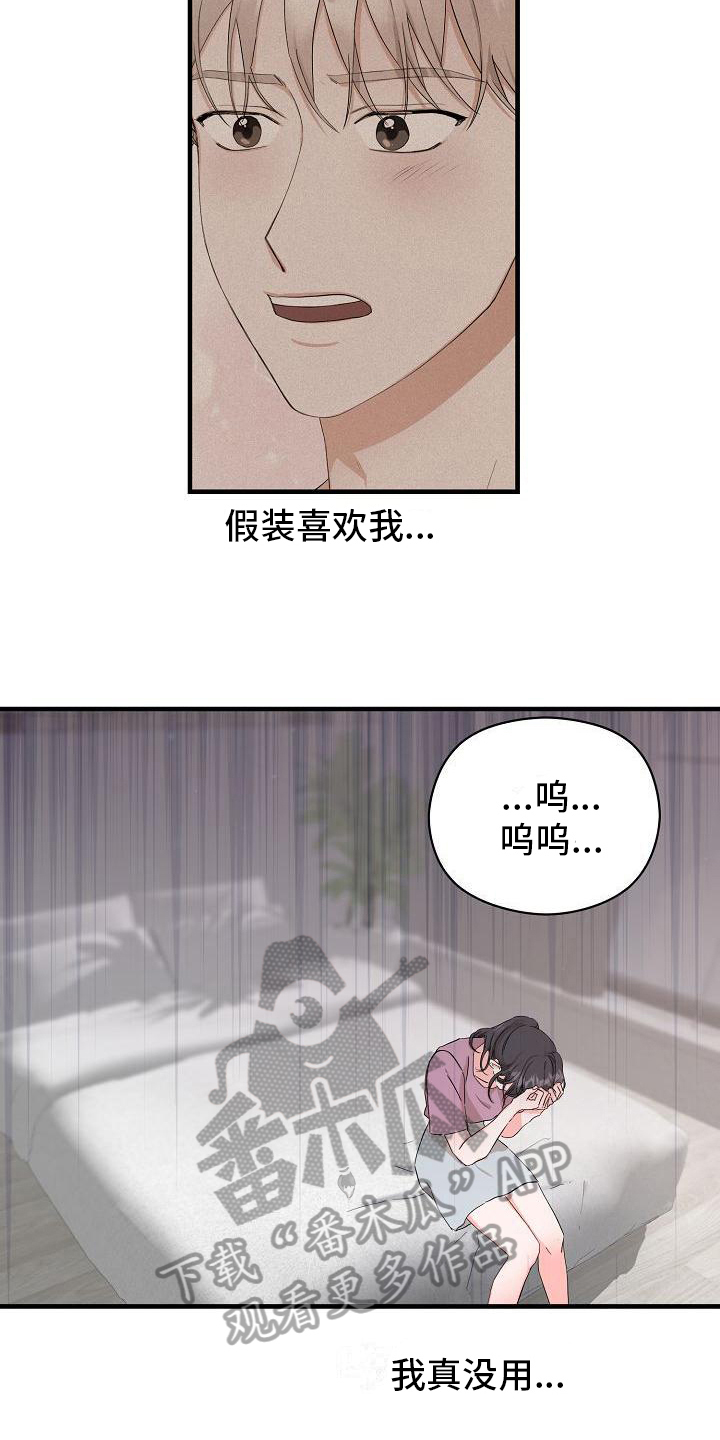 《心动旅行》漫画最新章节第8章：失恋免费下拉式在线观看章节第【3】张图片