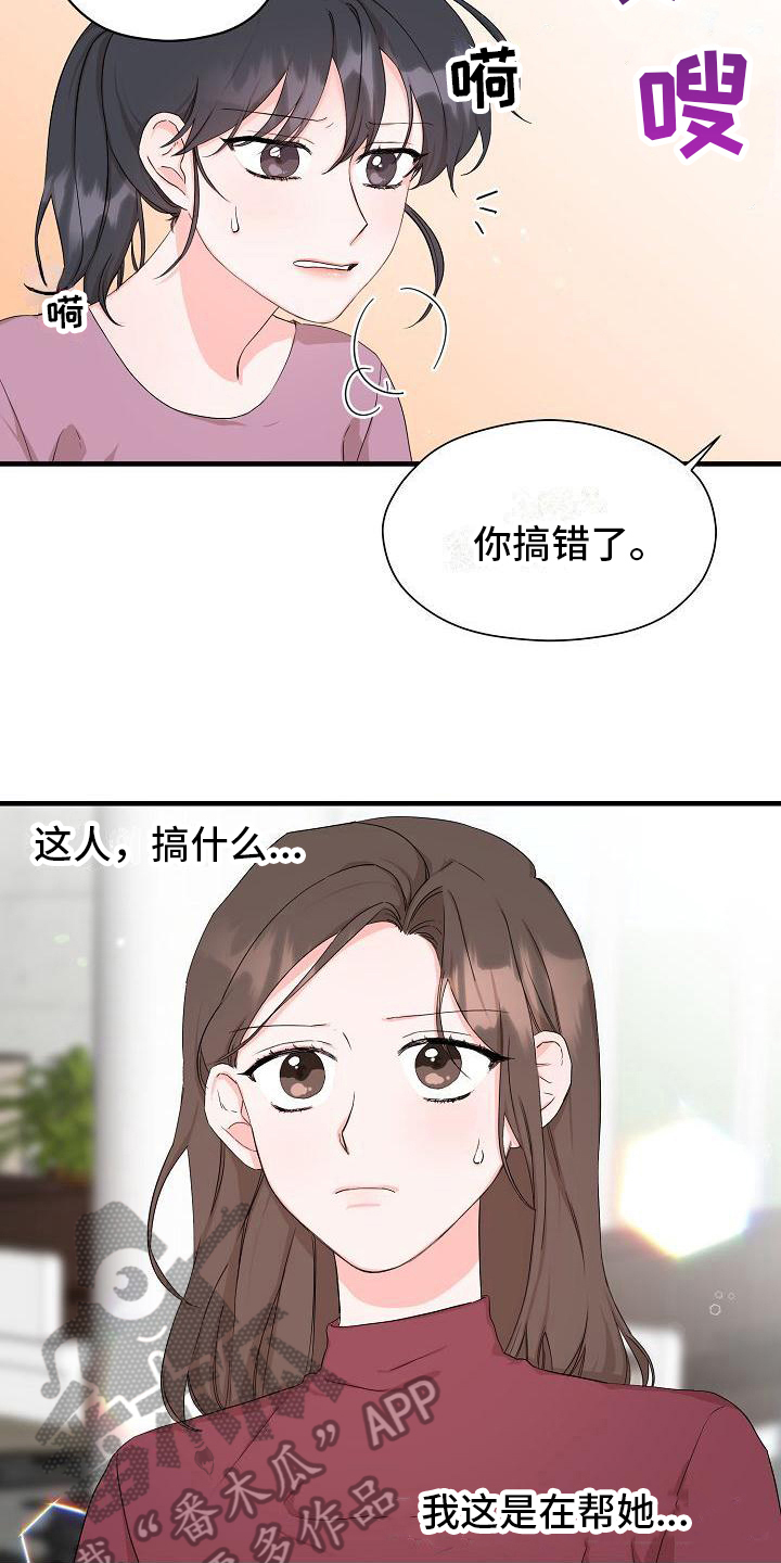 《心动旅行》漫画最新章节第9章：误会免费下拉式在线观看章节第【6】张图片