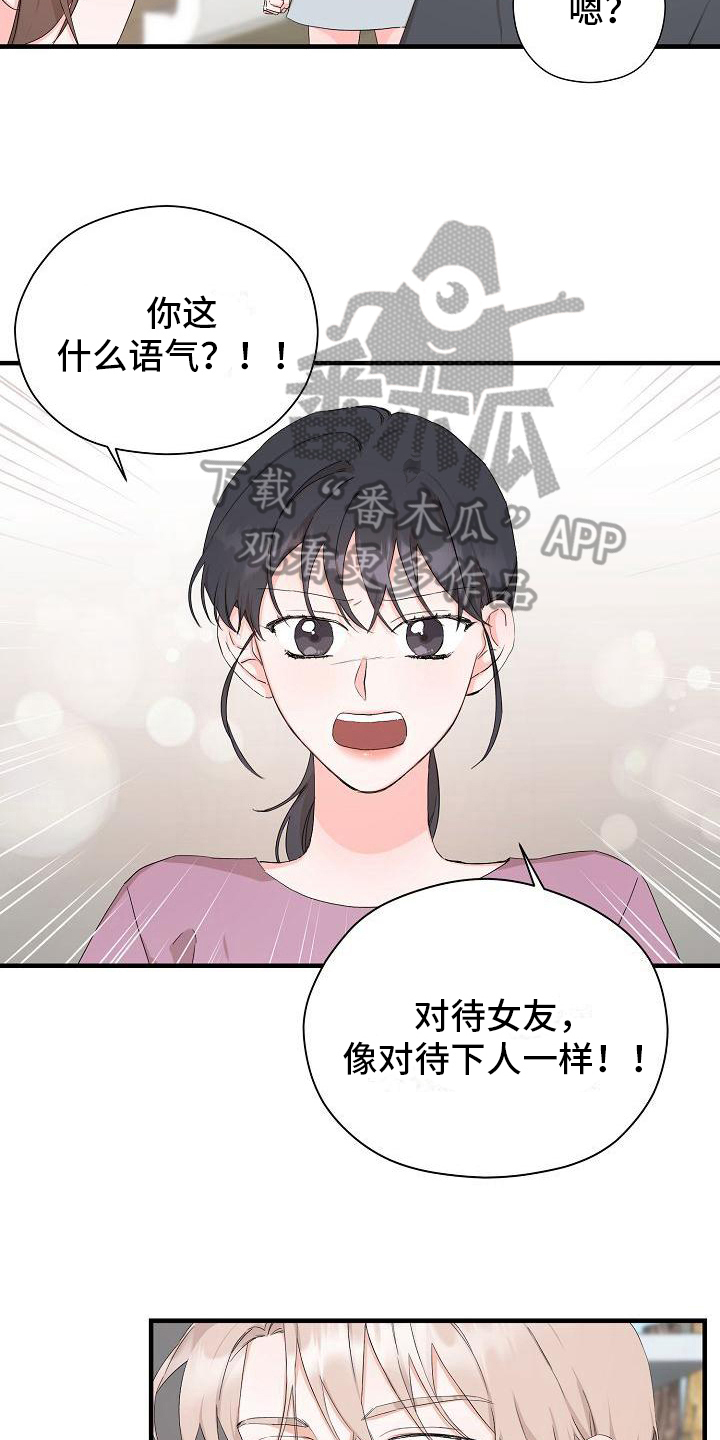 《心动旅行》漫画最新章节第9章：误会免费下拉式在线观看章节第【11】张图片