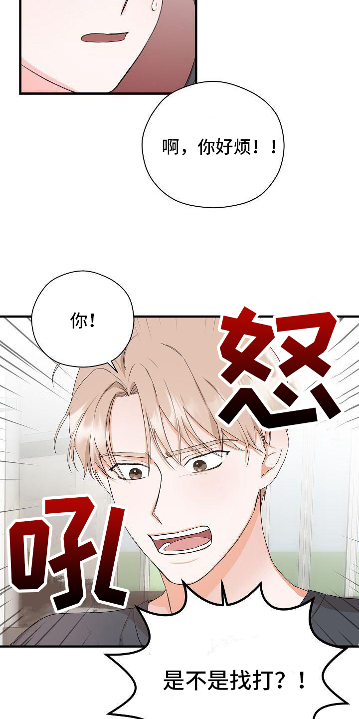 《心动旅行》漫画最新章节第9章：误会免费下拉式在线观看章节第【13】张图片