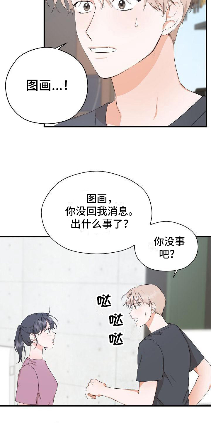 《心动旅行》漫画最新章节第9章：误会免费下拉式在线观看章节第【10】张图片