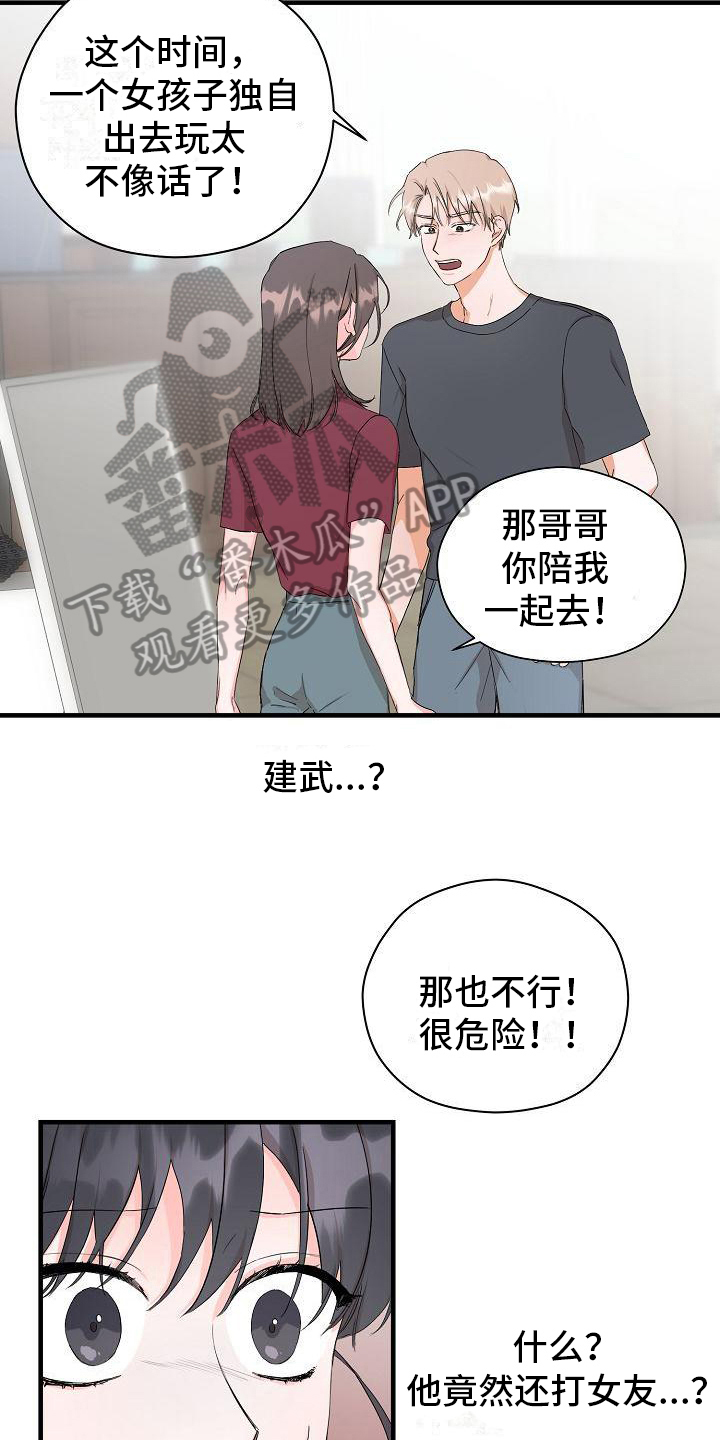 《心动旅行》漫画最新章节第9章：误会免费下拉式在线观看章节第【14】张图片