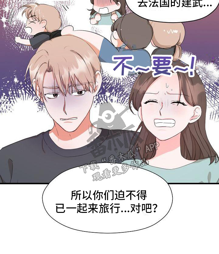 《心动旅行》漫画最新章节第9章：误会免费下拉式在线观看章节第【1】张图片