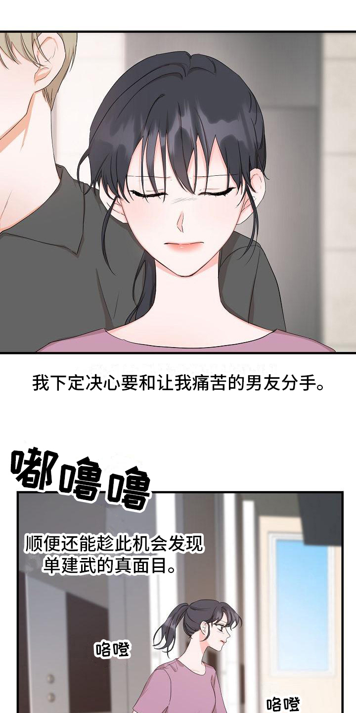 《心动旅行》漫画最新章节第9章：误会免费下拉式在线观看章节第【16】张图片