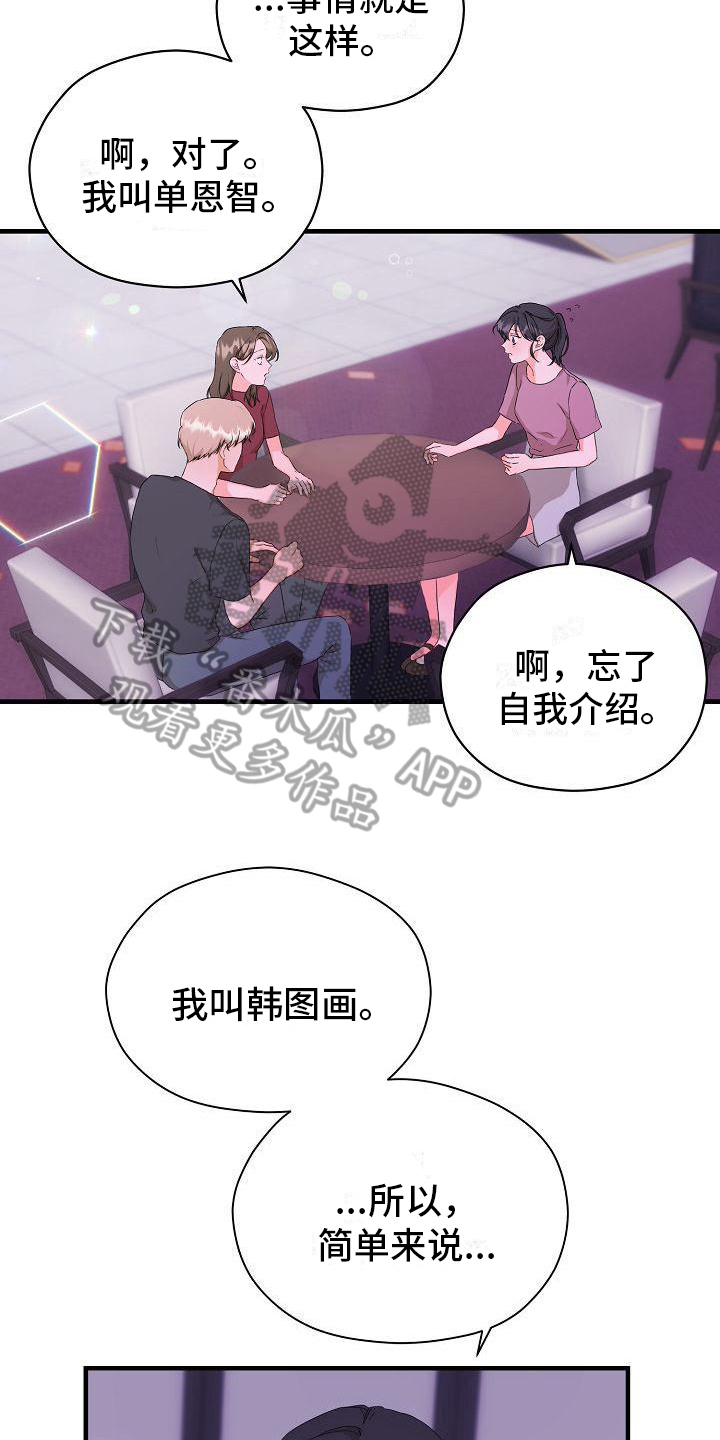 《心动旅行》漫画最新章节第9章：误会免费下拉式在线观看章节第【3】张图片