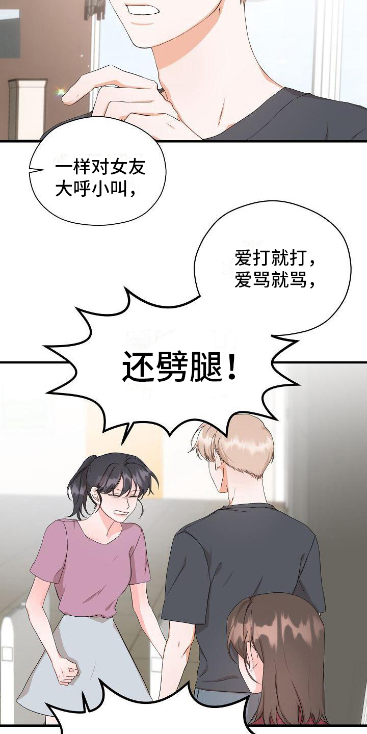 《心动旅行》漫画最新章节第9章：误会免费下拉式在线观看章节第【8】张图片