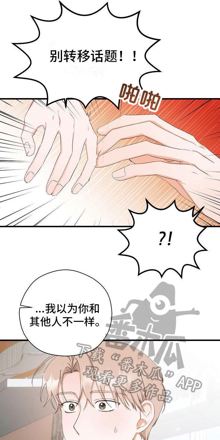 《心动旅行》漫画最新章节第9章：误会免费下拉式在线观看章节第【9】张图片