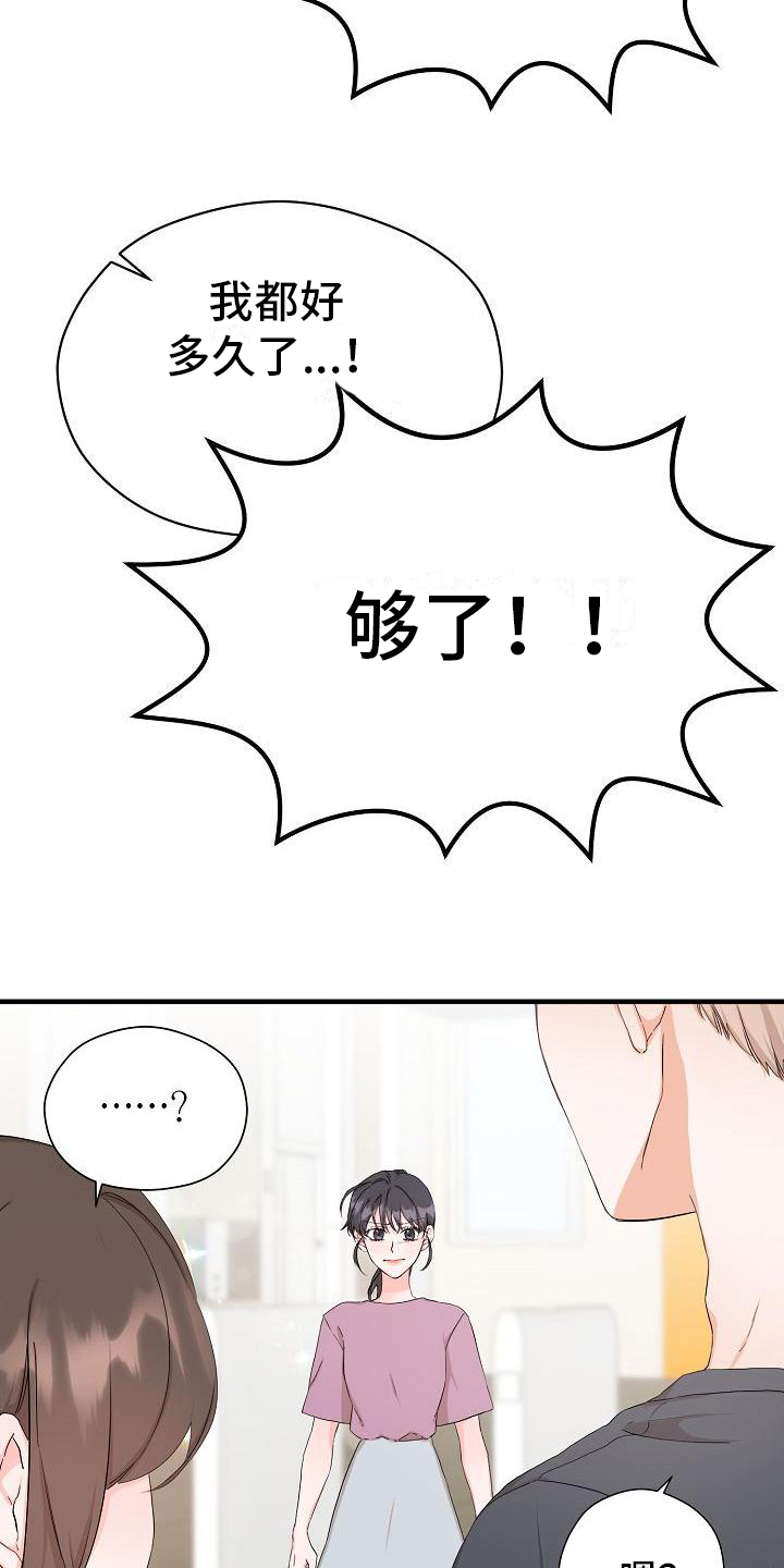 《心动旅行》漫画最新章节第9章：误会免费下拉式在线观看章节第【12】张图片