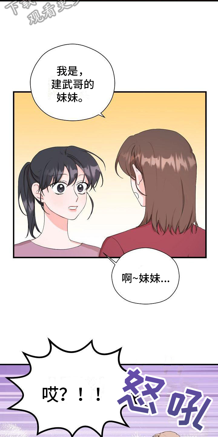 《心动旅行》漫画最新章节第9章：误会免费下拉式在线观看章节第【5】张图片