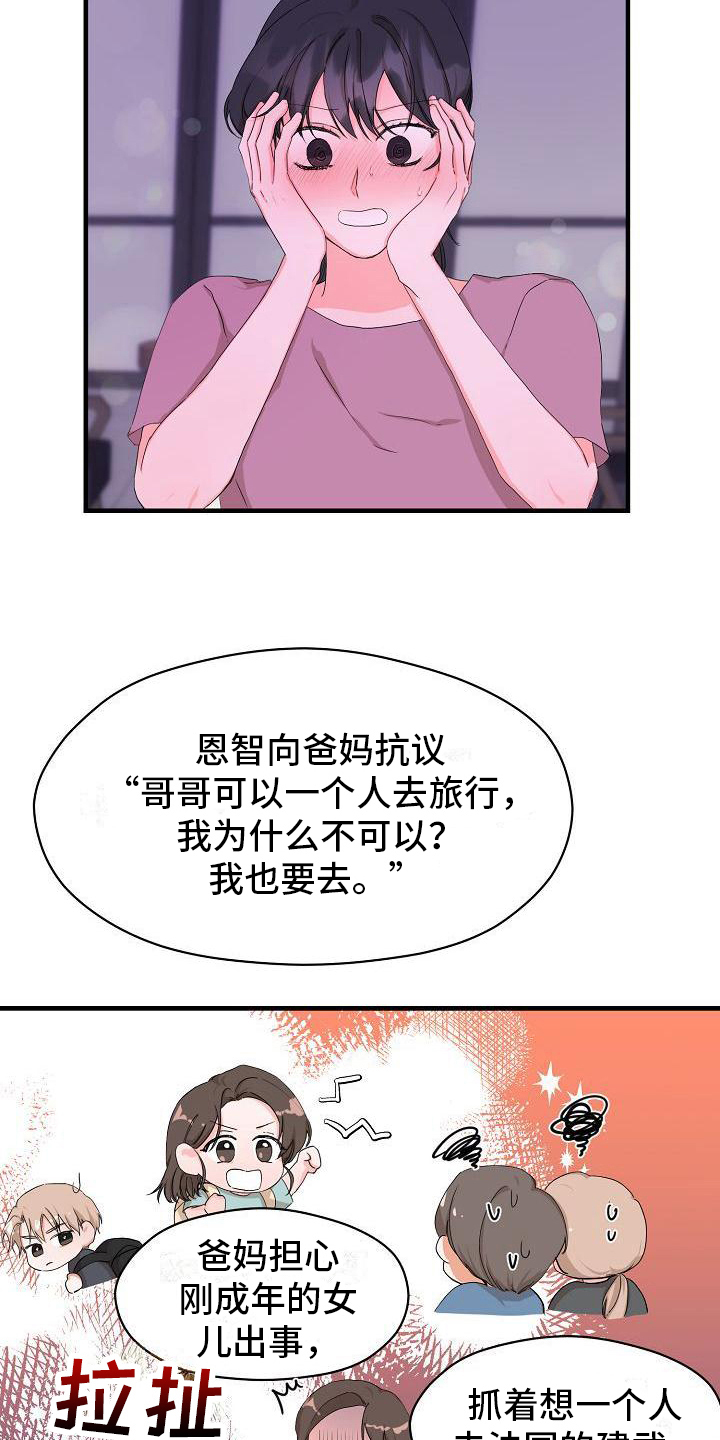 《心动旅行》漫画最新章节第9章：误会免费下拉式在线观看章节第【2】张图片