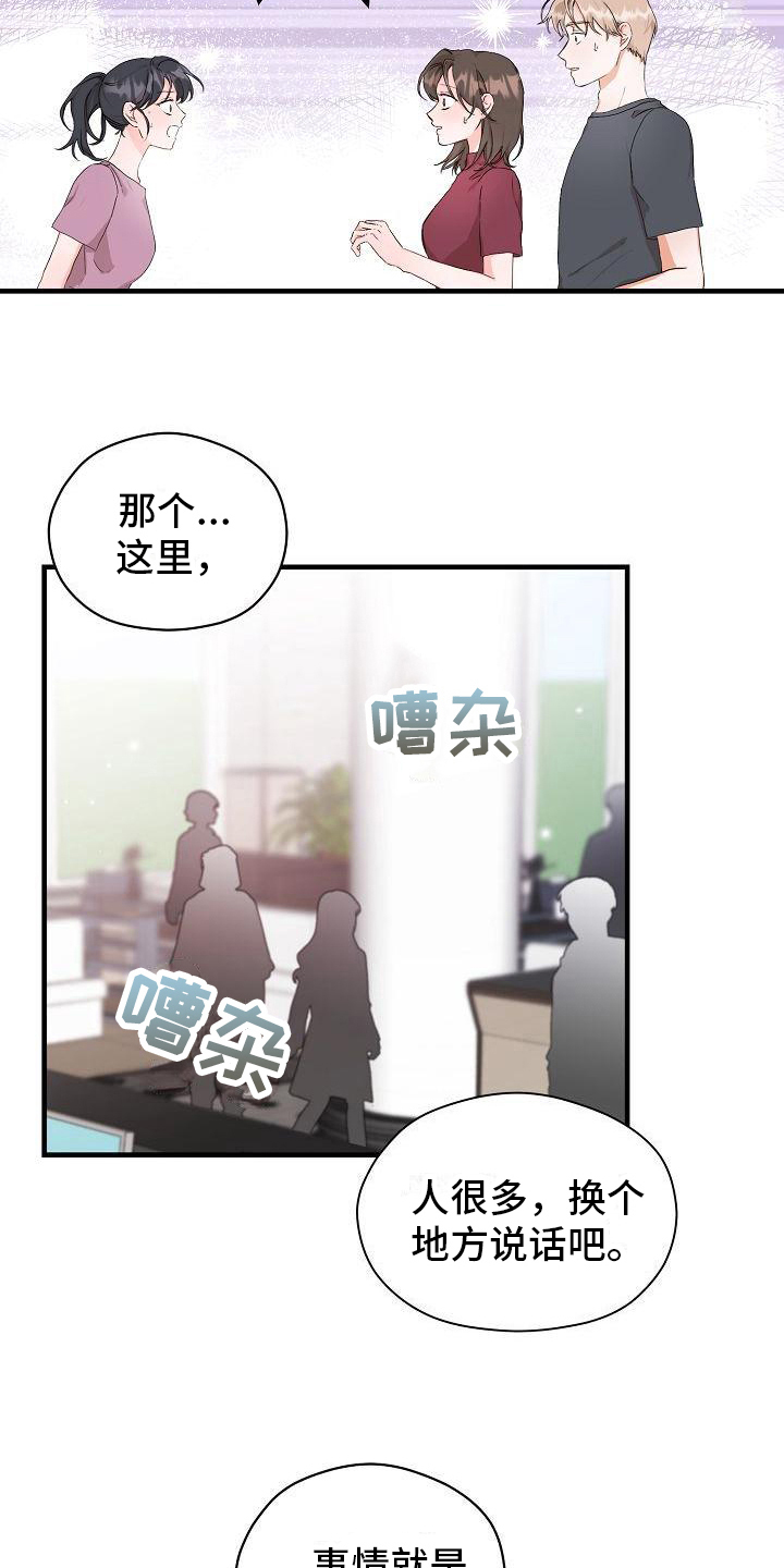 《心动旅行》漫画最新章节第9章：误会免费下拉式在线观看章节第【4】张图片