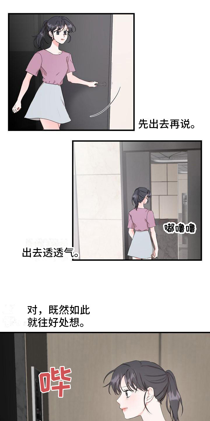 《心动旅行》漫画最新章节第9章：误会免费下拉式在线观看章节第【18】张图片