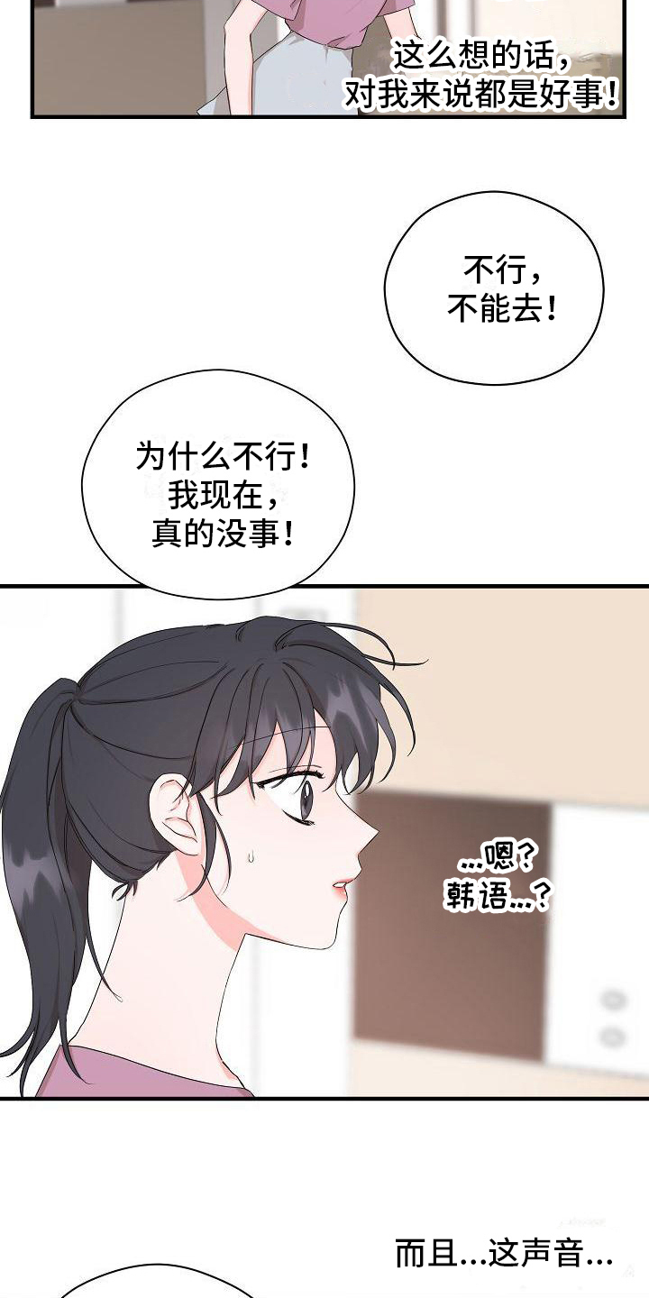 《心动旅行》漫画最新章节第9章：误会免费下拉式在线观看章节第【15】张图片