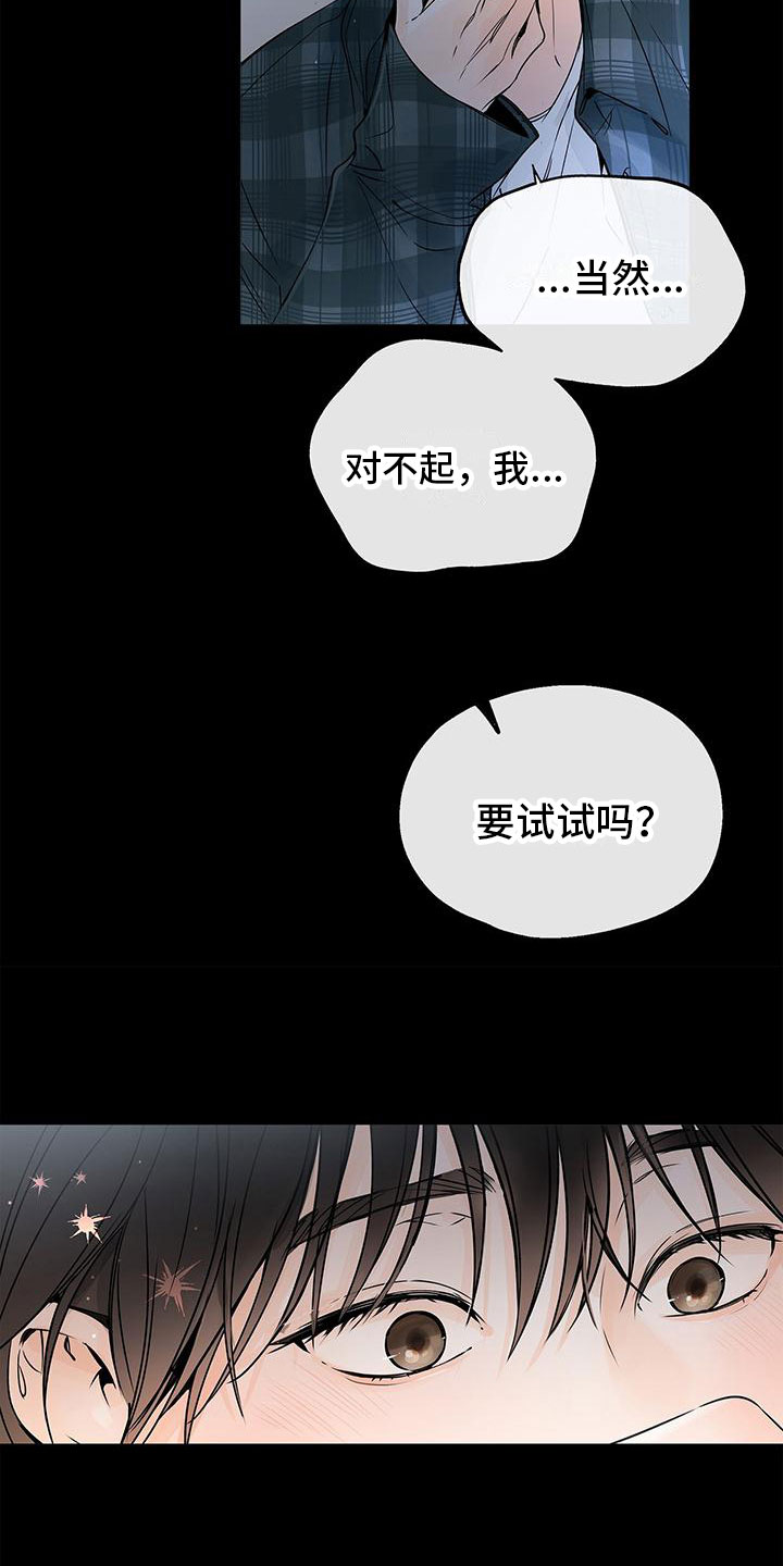 《平行坠落》漫画最新章节第1章：笑话免费下拉式在线观看章节第【6】张图片