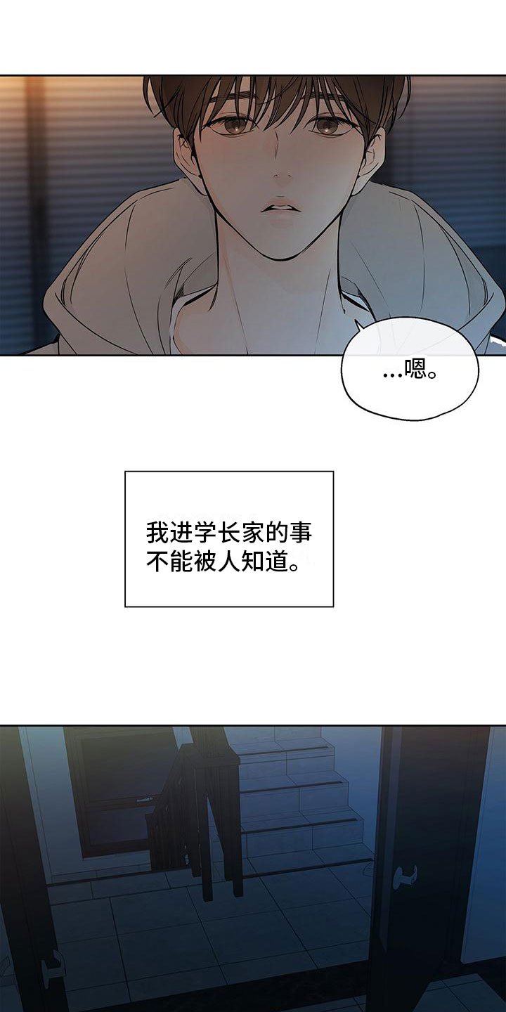 《平行坠落》漫画最新章节第1章：笑话免费下拉式在线观看章节第【15】张图片