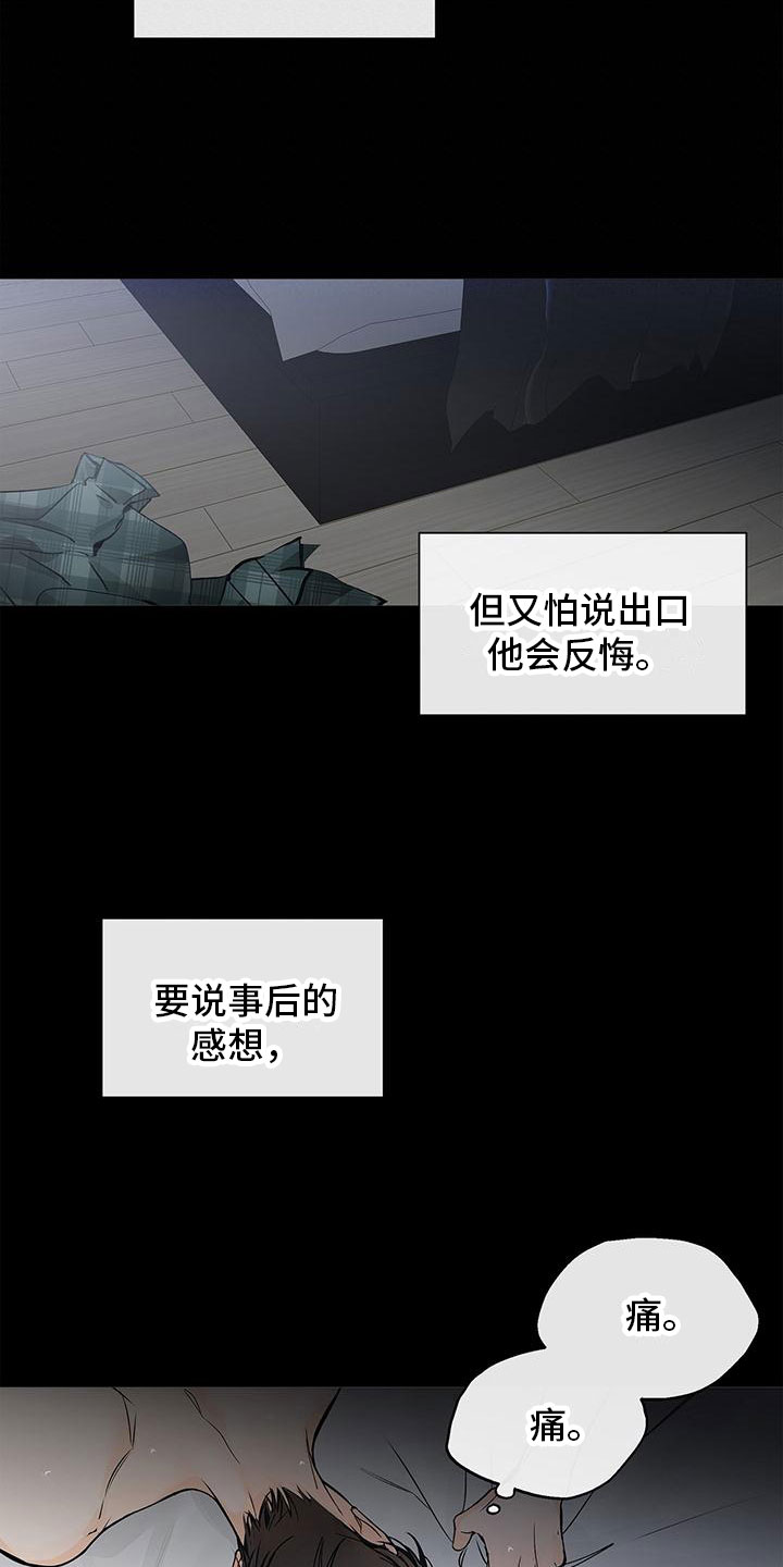 《平行坠落》漫画最新章节第1章：笑话免费下拉式在线观看章节第【4】张图片