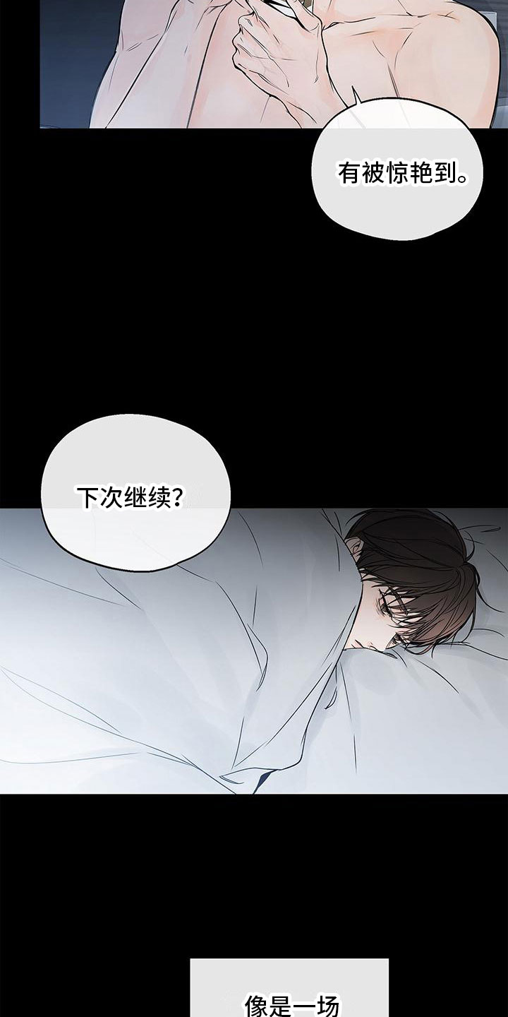 《平行坠落》漫画最新章节第1章：笑话免费下拉式在线观看章节第【2】张图片