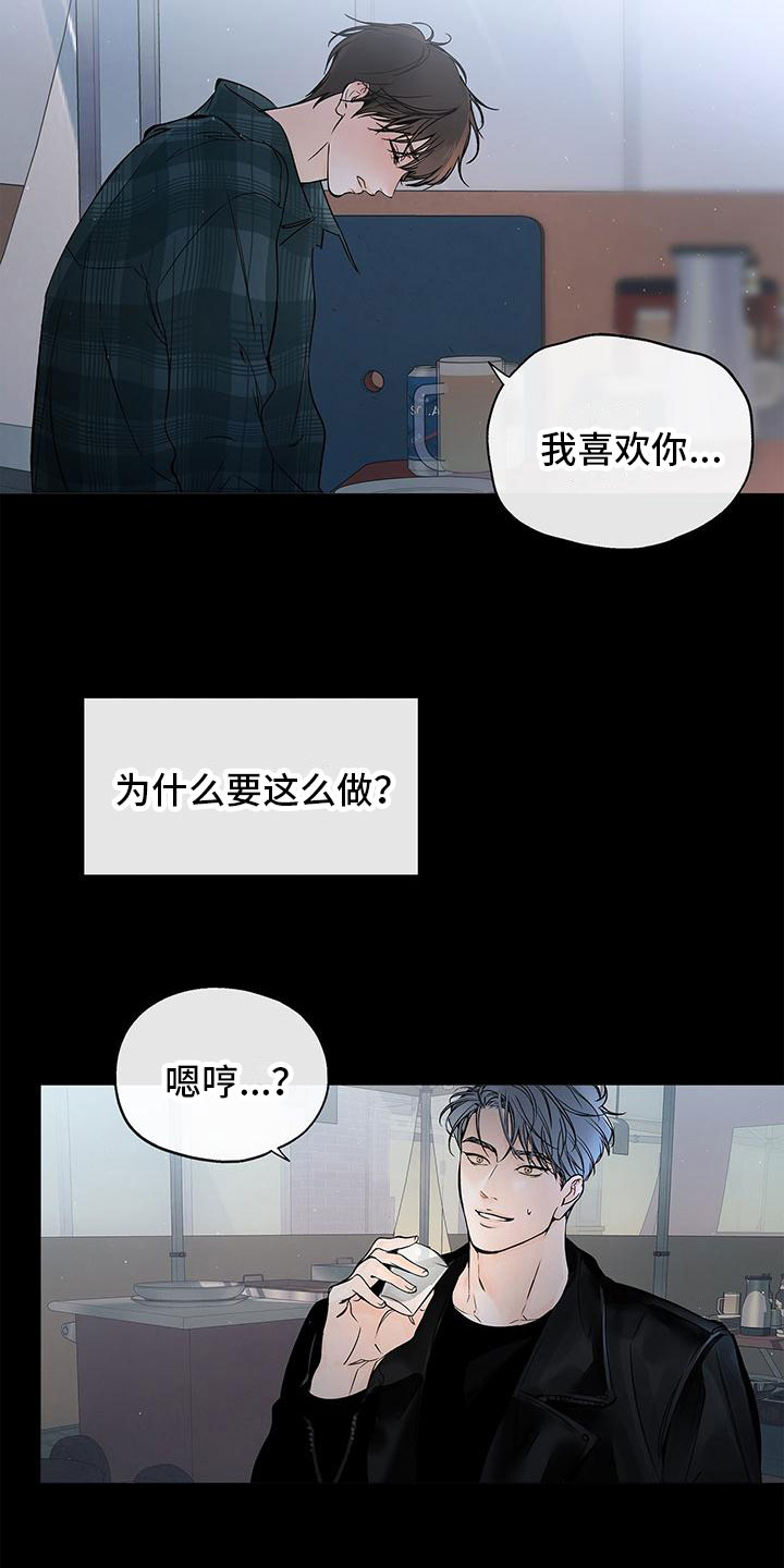 《平行坠落》漫画最新章节第1章：笑话免费下拉式在线观看章节第【11】张图片