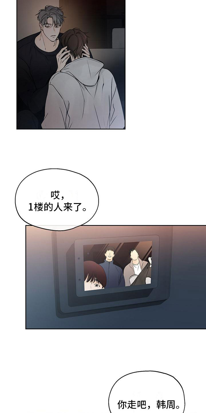 《平行坠落》漫画最新章节第1章：笑话免费下拉式在线观看章节第【17】张图片