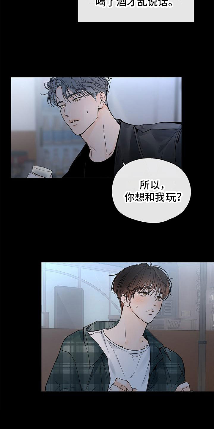 《平行坠落》漫画最新章节第1章：笑话免费下拉式在线观看章节第【9】张图片