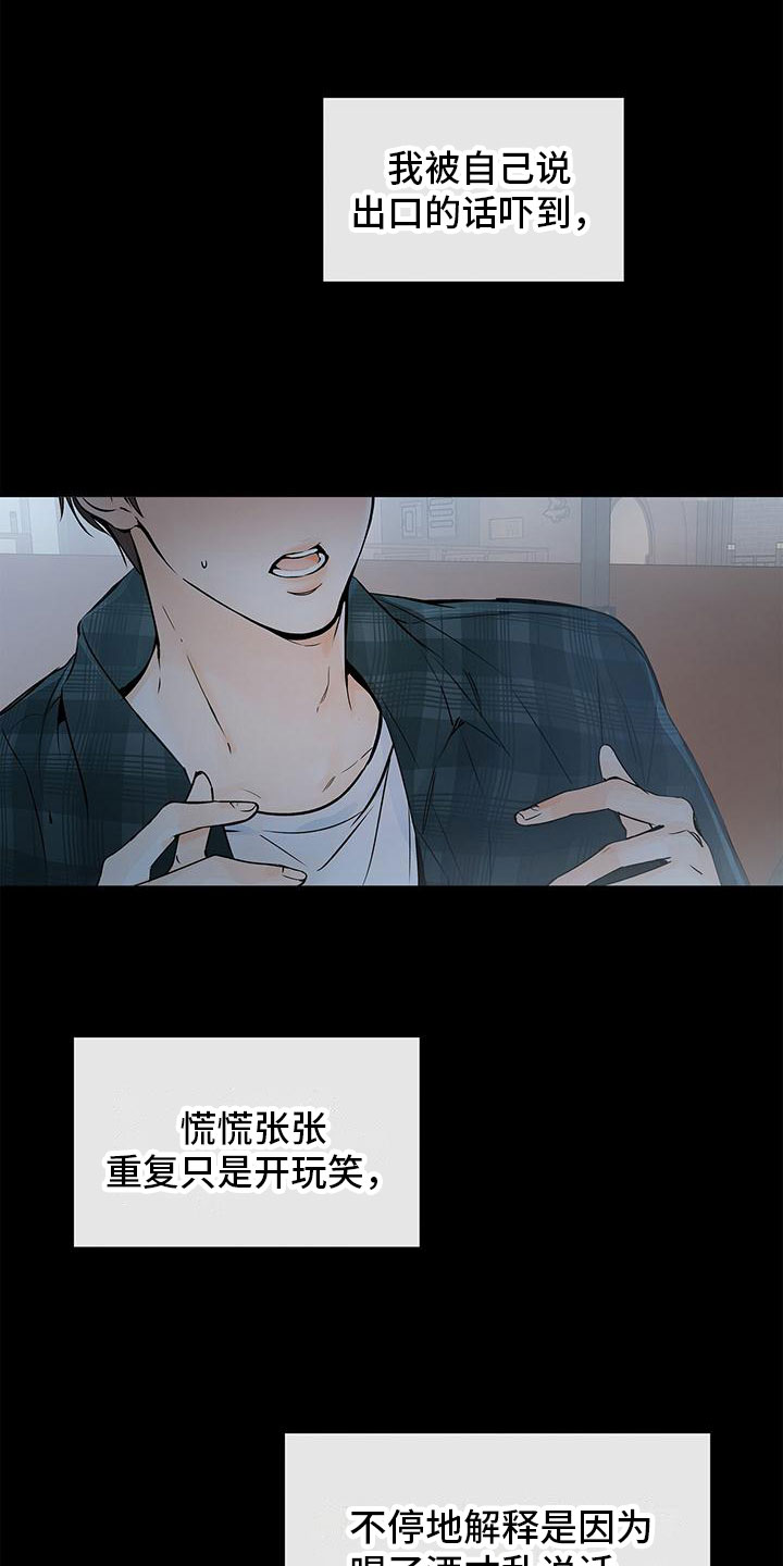 《平行坠落》漫画最新章节第1章：笑话免费下拉式在线观看章节第【10】张图片