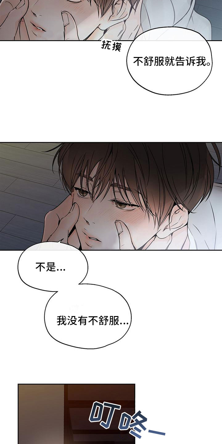 《平行坠落》漫画最新章节第1章：笑话免费下拉式在线观看章节第【18】张图片