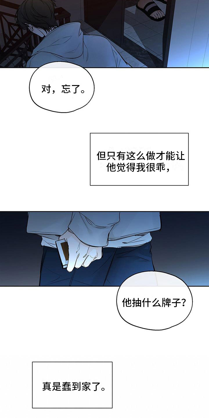 《平行坠落》漫画最新章节第1章：笑话免费下拉式在线观看章节第【13】张图片