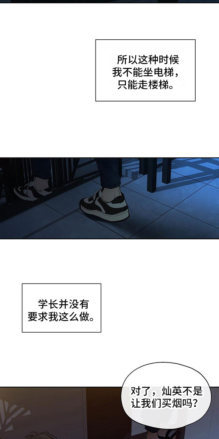 《平行坠落》漫画最新章节第1章：笑话免费下拉式在线观看章节第【14】张图片