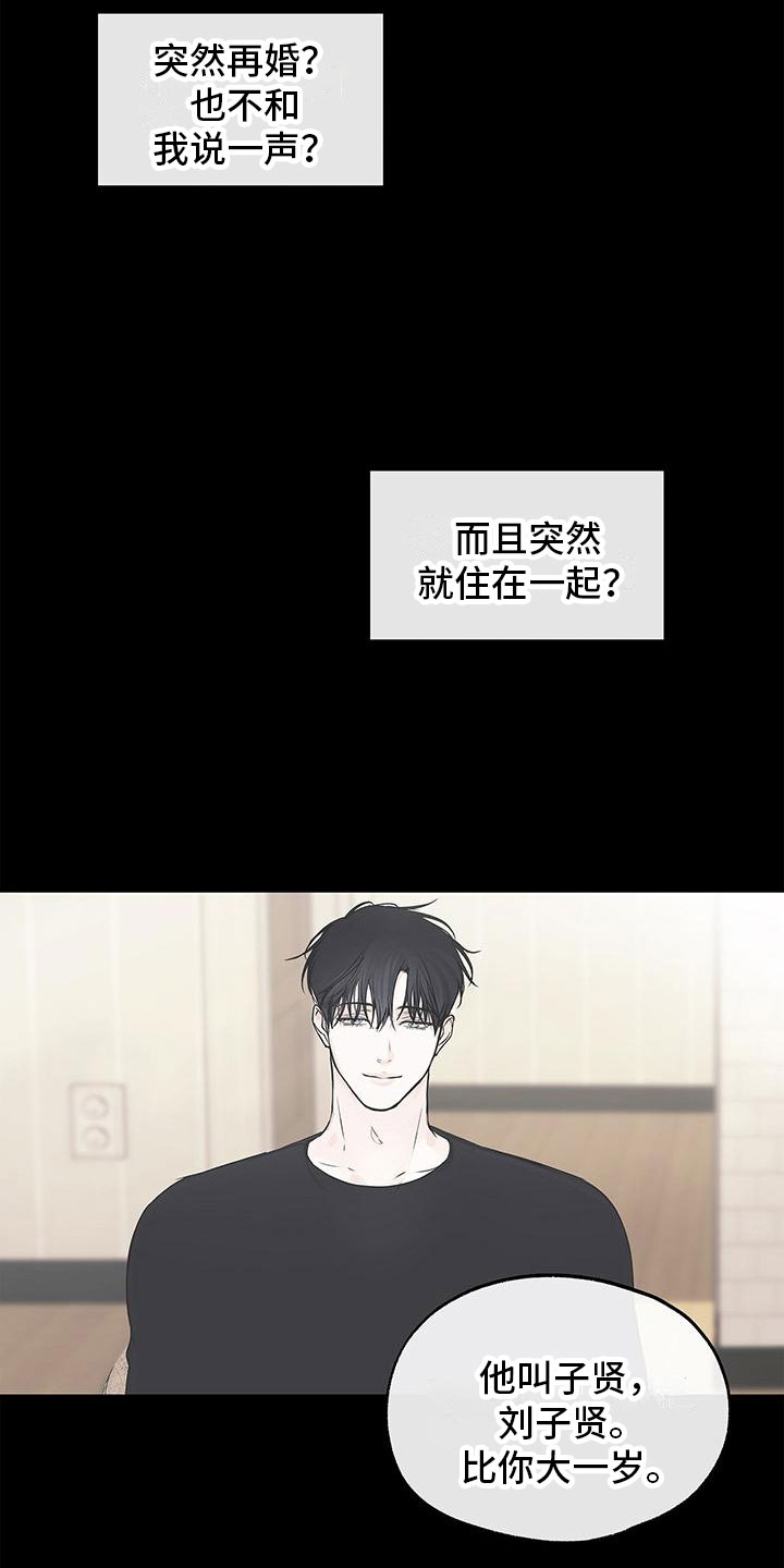 《平行坠落》漫画最新章节第2章：同床免费下拉式在线观看章节第【5】张图片