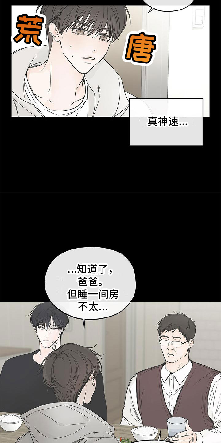 《平行坠落》漫画最新章节第2章：同床免费下拉式在线观看章节第【3】张图片