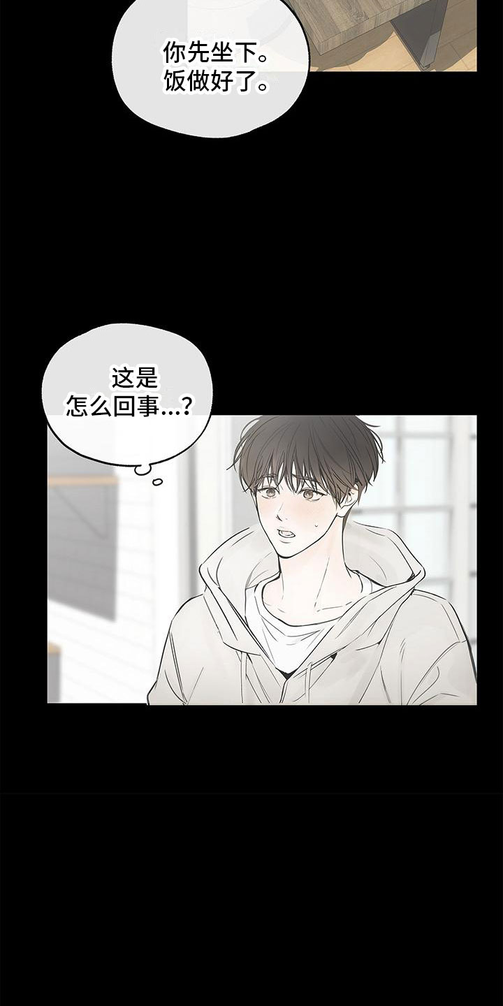 《平行坠落》漫画最新章节第2章：同床免费下拉式在线观看章节第【6】张图片