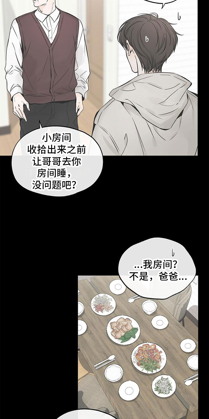 《平行坠落》漫画最新章节第2章：同床免费下拉式在线观看章节第【7】张图片