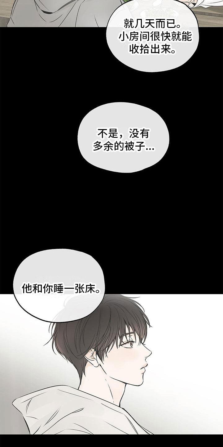 《平行坠落》漫画最新章节第2章：同床免费下拉式在线观看章节第【2】张图片