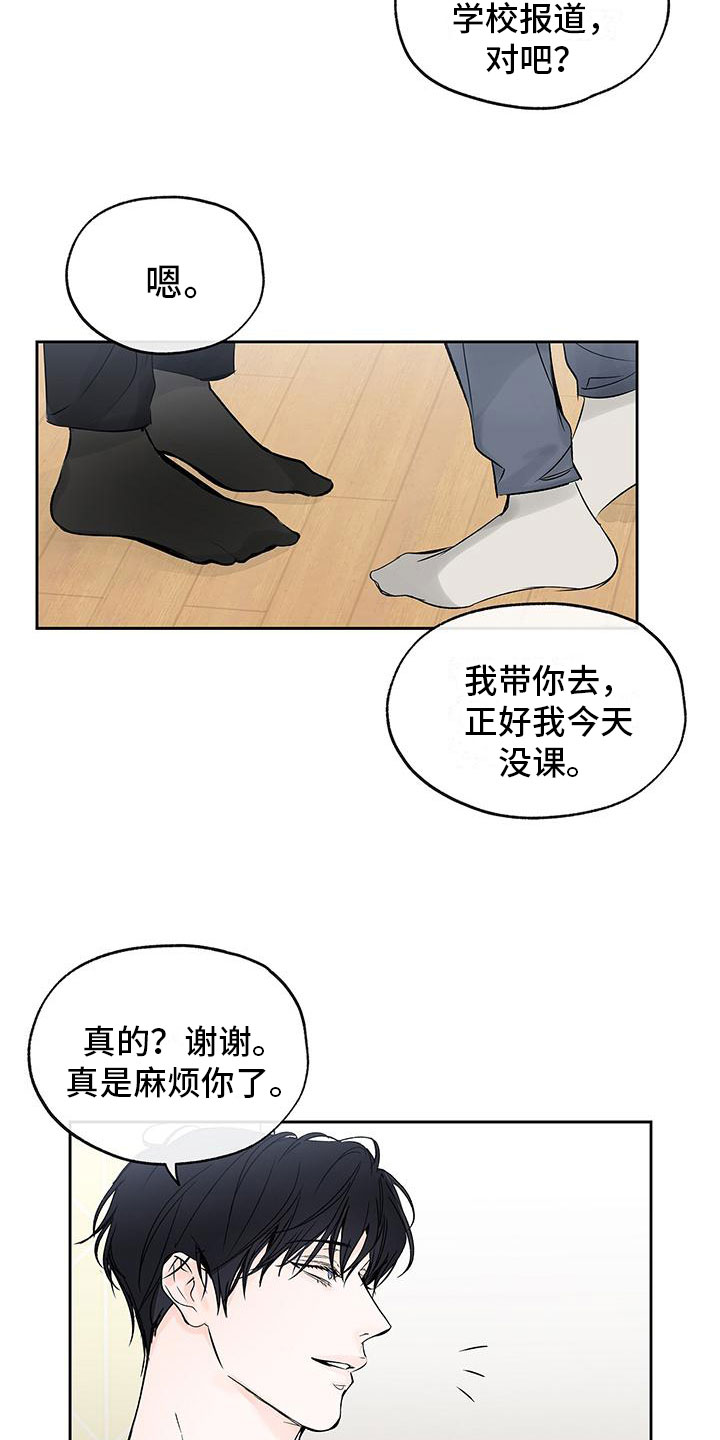 《平行坠落》漫画最新章节第3章：心跳加速免费下拉式在线观看章节第【4】张图片