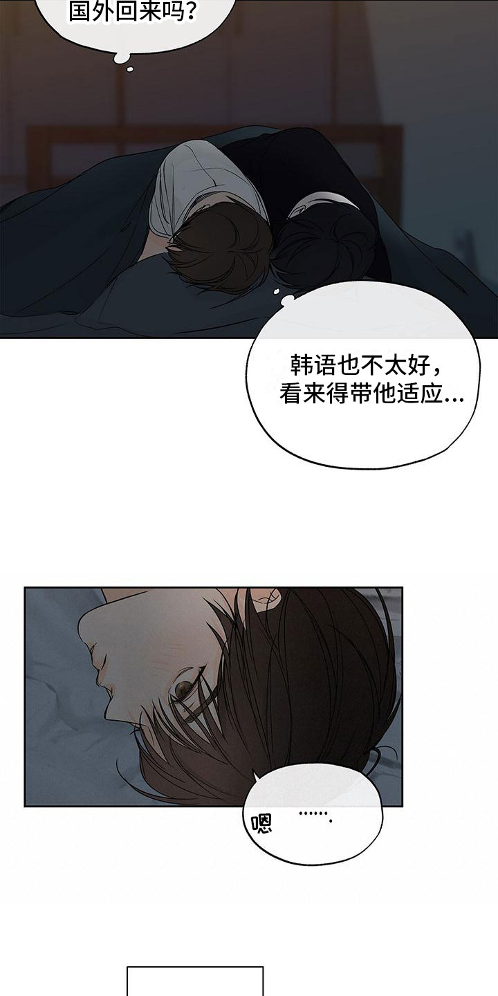 《平行坠落》漫画最新章节第3章：心跳加速免费下拉式在线观看章节第【8】张图片