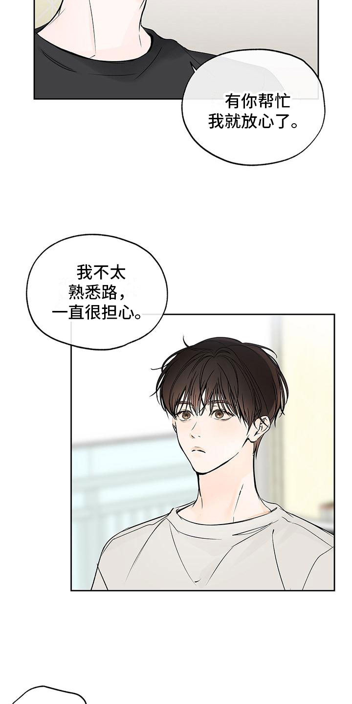 《平行坠落》漫画最新章节第3章：心跳加速免费下拉式在线观看章节第【3】张图片