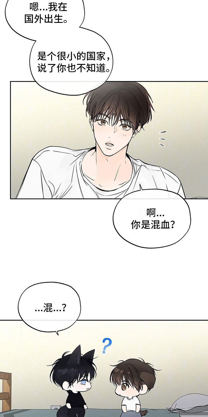 《平行坠落》漫画最新章节第3章：心跳加速免费下拉式在线观看章节第【18】张图片