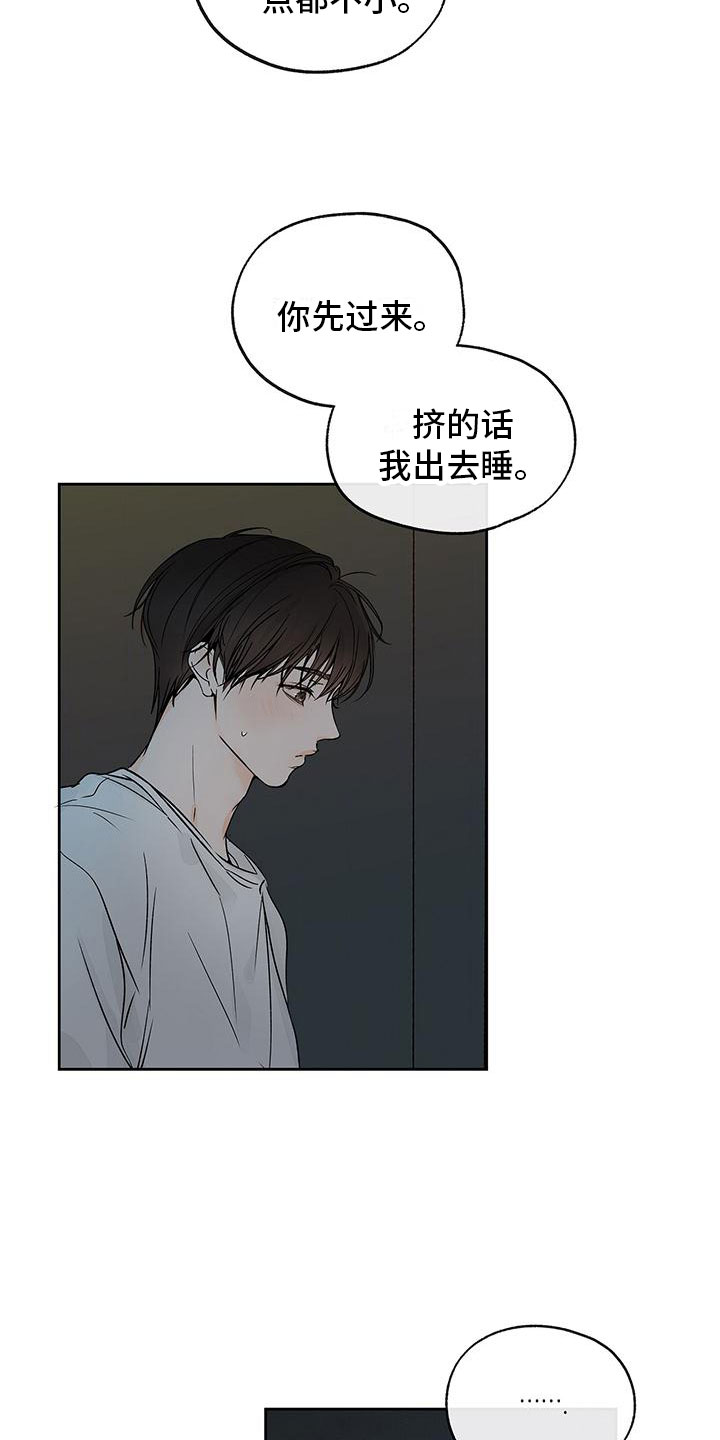 《平行坠落》漫画最新章节第3章：心跳加速免费下拉式在线观看章节第【12】张图片