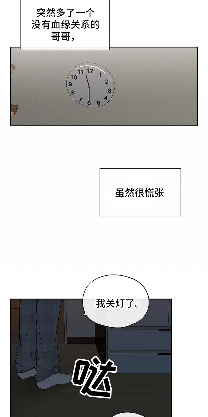 《平行坠落》漫画最新章节第3章：心跳加速免费下拉式在线观看章节第【15】张图片