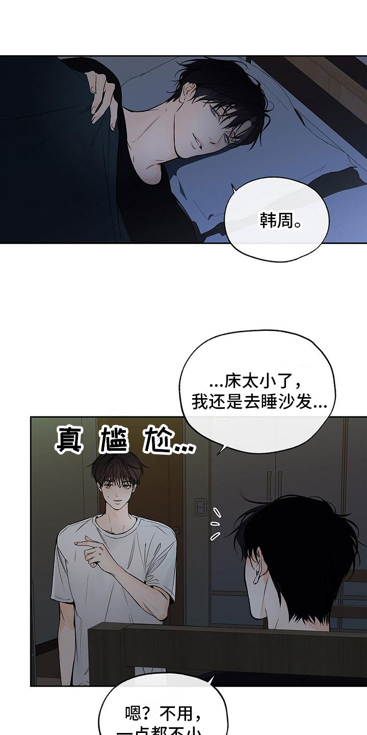 《平行坠落》漫画最新章节第3章：心跳加速免费下拉式在线观看章节第【13】张图片