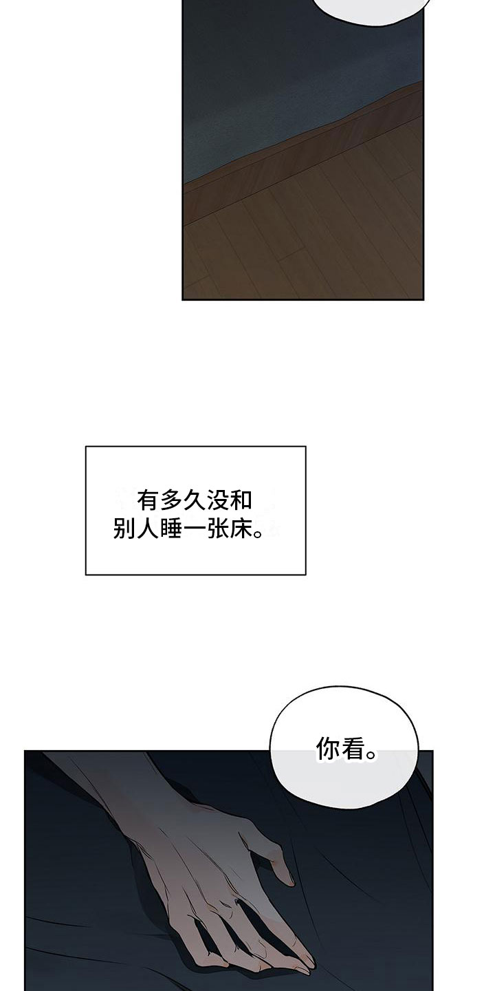 《平行坠落》漫画最新章节第3章：心跳加速免费下拉式在线观看章节第【11】张图片