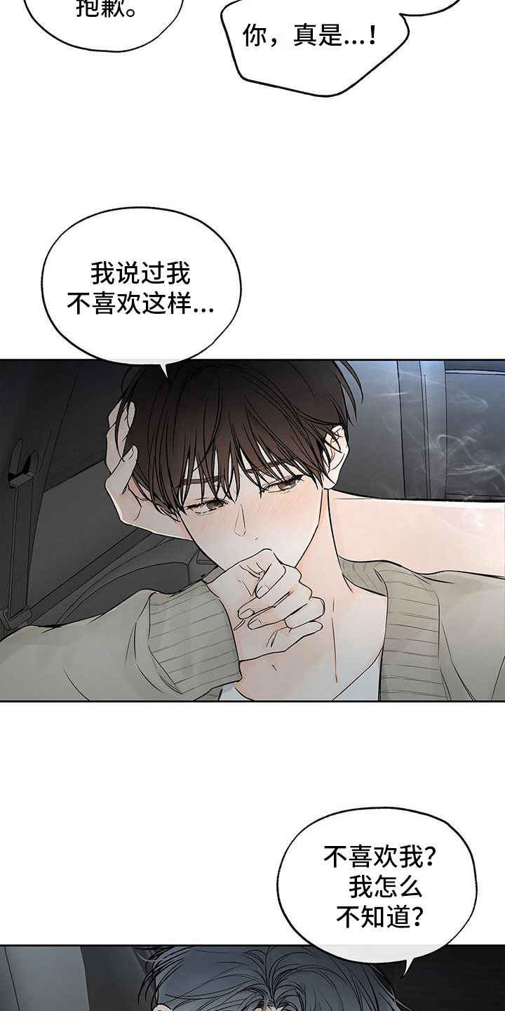 《平行坠落》漫画最新章节第6章：不是亲哥免费下拉式在线观看章节第【17】张图片