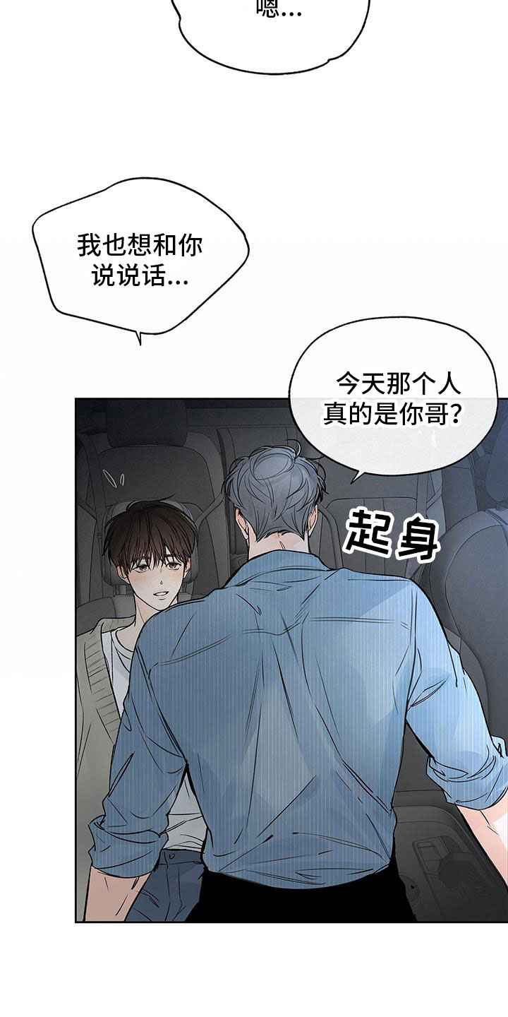 《平行坠落》漫画最新章节第6章：不是亲哥免费下拉式在线观看章节第【4】张图片