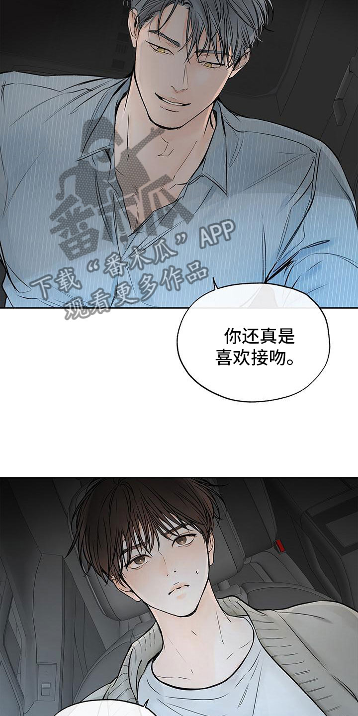 《平行坠落》漫画最新章节第6章：不是亲哥免费下拉式在线观看章节第【12】张图片