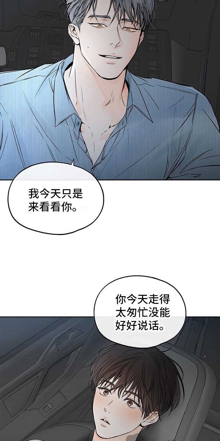 《平行坠落》漫画最新章节第6章：不是亲哥免费下拉式在线观看章节第【6】张图片