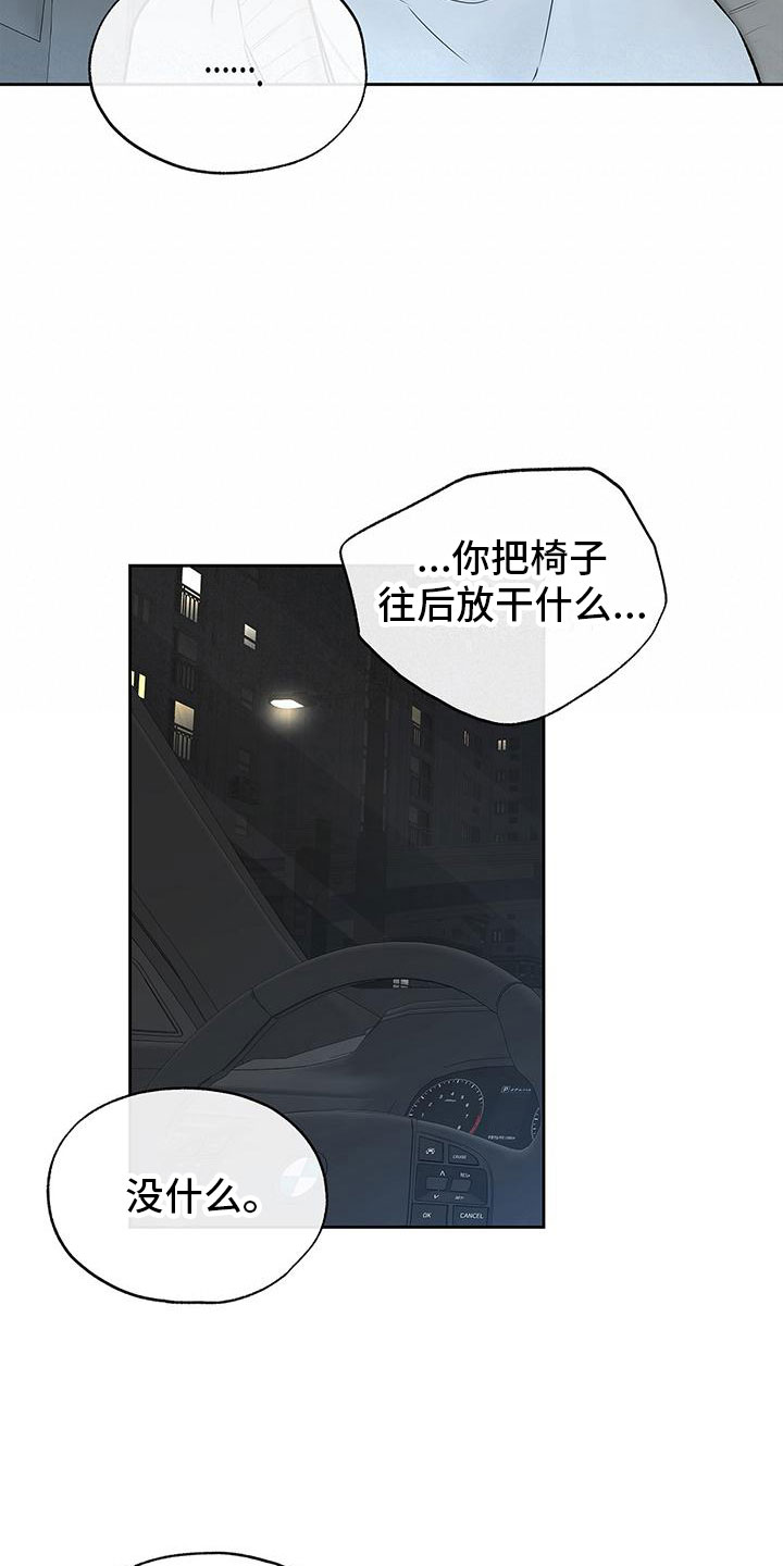 《平行坠落》漫画最新章节第6章：不是亲哥免费下拉式在线观看章节第【11】张图片